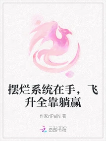 With a Broken System in Hand, Your Promotion Depends Entirely on Lying Down and Winning