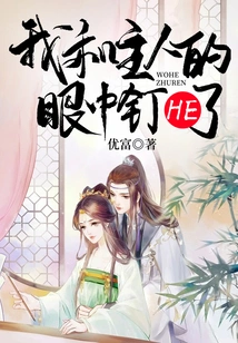 He is a Thorn in the Side of My Master and Me