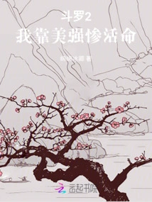 Time Travel Douluo 2: I Rely on Beauty and Strength to Survive