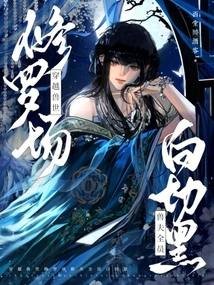 Traveling Through the Shura Field in the Beast World, All the Beastmen Are White and Black