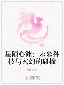 Falling Stars: the Collision of Future Technology and Fantasy