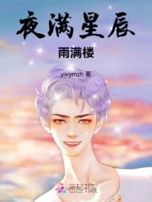 The Night is Full of Stars and the Building is Full of Rain