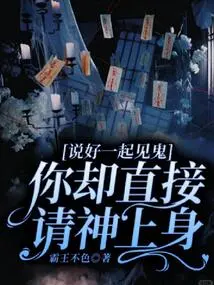 We Agreed to See Ghosts Together, but You Directly Invited God to Come to You