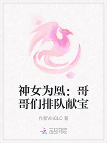 The Goddess is a Phoenix: Brothers Line up to Offer Treasures