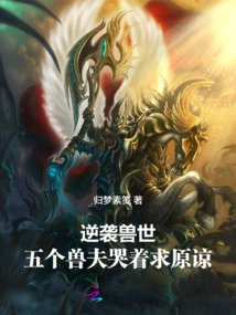 Counterattack in the World of Beasts, Five Beastmen Cried and Begged for Forgiveness