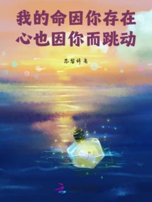 My Life Exists Because of You, and My Heart Beats Because of You