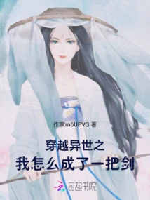 How Did I Become a Sword When I Traveled Through Another World?