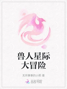 Orc Interstellar Adventure