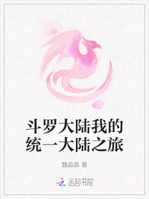 Douluo Continent: My Journey to the Unified Continent