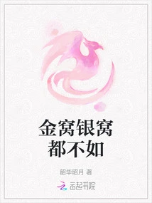 Not as Good as a Gold or Silver Nest