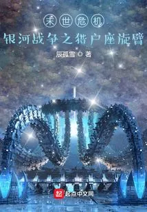 Apocalyptic Crisis: Galactic War Orion Arm