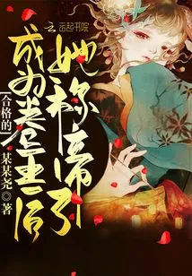 After Becoming a Qualified Volume Queen, She Became Emperor