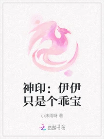 Divine Seal: Yiyi is Just a Good Baby