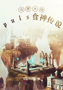 Douluo Dalu Puls Legend of the God of Food