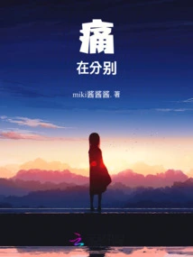 The Pain is in Separation