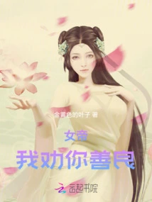 Empress, I Advise You to Be Kind