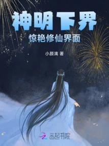 The Stunning Interface of Cultivating Immortals in the Lower Realm of Gods