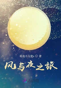 Journey to the Wind and Night