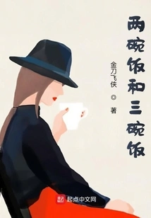 Two Bowls of Rice and Three Bowls of Rice