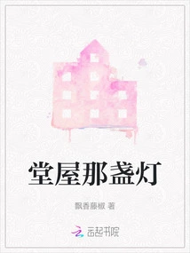 The Lamp in the Main Room