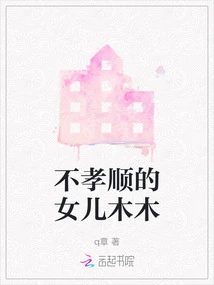 Unfilial Daughter Mumu