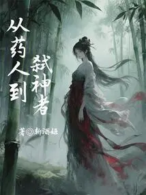 From Medicine Man to God-killer