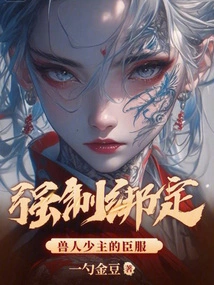 Forced Binding: the Surrender of the Orc Young Master