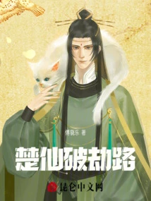 Chu Xian Breaks the Tribulation Road