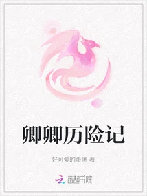 The Adventures of Qingqing