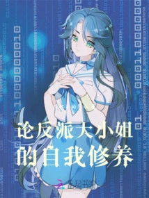 On the Self-cultivation of the Villain Lady