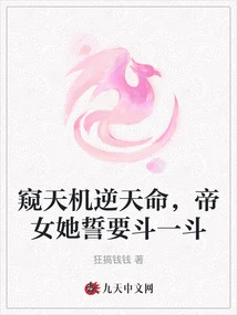 Seeing Secrets from Heaven Goes Against Destiny, the Emperor's Daughter Vows to Fight