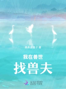 I'm Looking for a Beast Husband in the World of Beasts