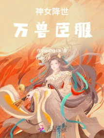 The Goddess Comes to the World: All Beasts Surrender