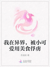 I'm in Another World, Captured by a Cutie with Delicious Food