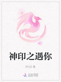 Encountering You with the Divine Seal