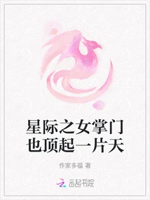 The Leader of Star Girl Also Holds up the Sky