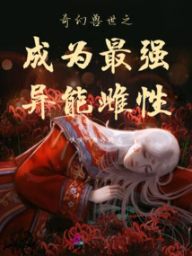 Fantasy Beast World: Becoming the Most Powerful Female