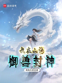 I'm in the Mountains and Seas, Fighting Beasts and Becoming Gods