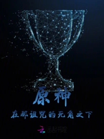 The Original God, under the Blind Spot of the Curse