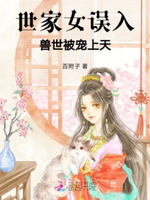 A Daughter from an Aristocratic Family Mistakenly Fell into the World of Beasts and Was Pampered to Heaven