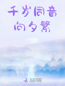 Chitose is Homophonic to Xiang Xifan
