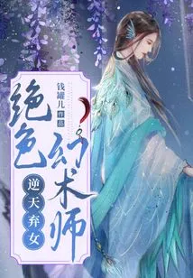 The Abandoned Daughter Against Heaven: the Stunning Illusionist