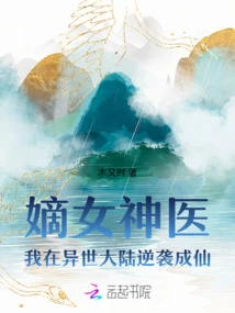 The Direct Female Doctor: I Counterattacked and Became an Immortal in Another World