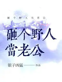 Make a Savage Your Husband