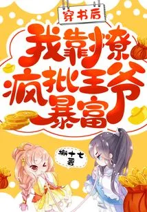 After Reading the Book, I Became Rich by Teasing the Crazy Prince and Criticizing Him