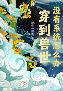 What Should I Do If I Travel to the Beast World Without a System?