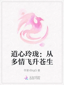 Exquisite Taoist Heart: from Passionate to Soaring to Common Life