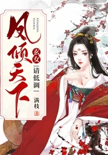 Feng Qingtianxia: Xuannv, Please Keep a Low Profile