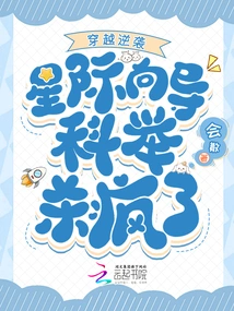 Time Travel Counterattack, Interstellar Guide Imperial Examination Killer Goes Crazy