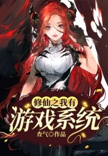 Cultivation of Immortality: I Have Game System